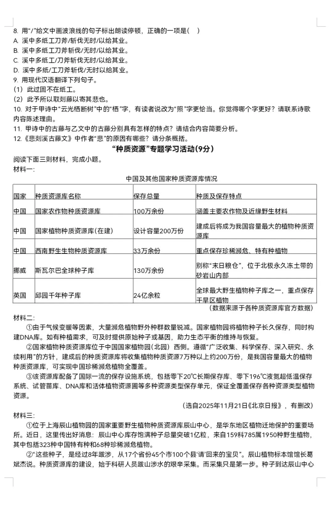2026年苏州市中考一模语文试题 第3张