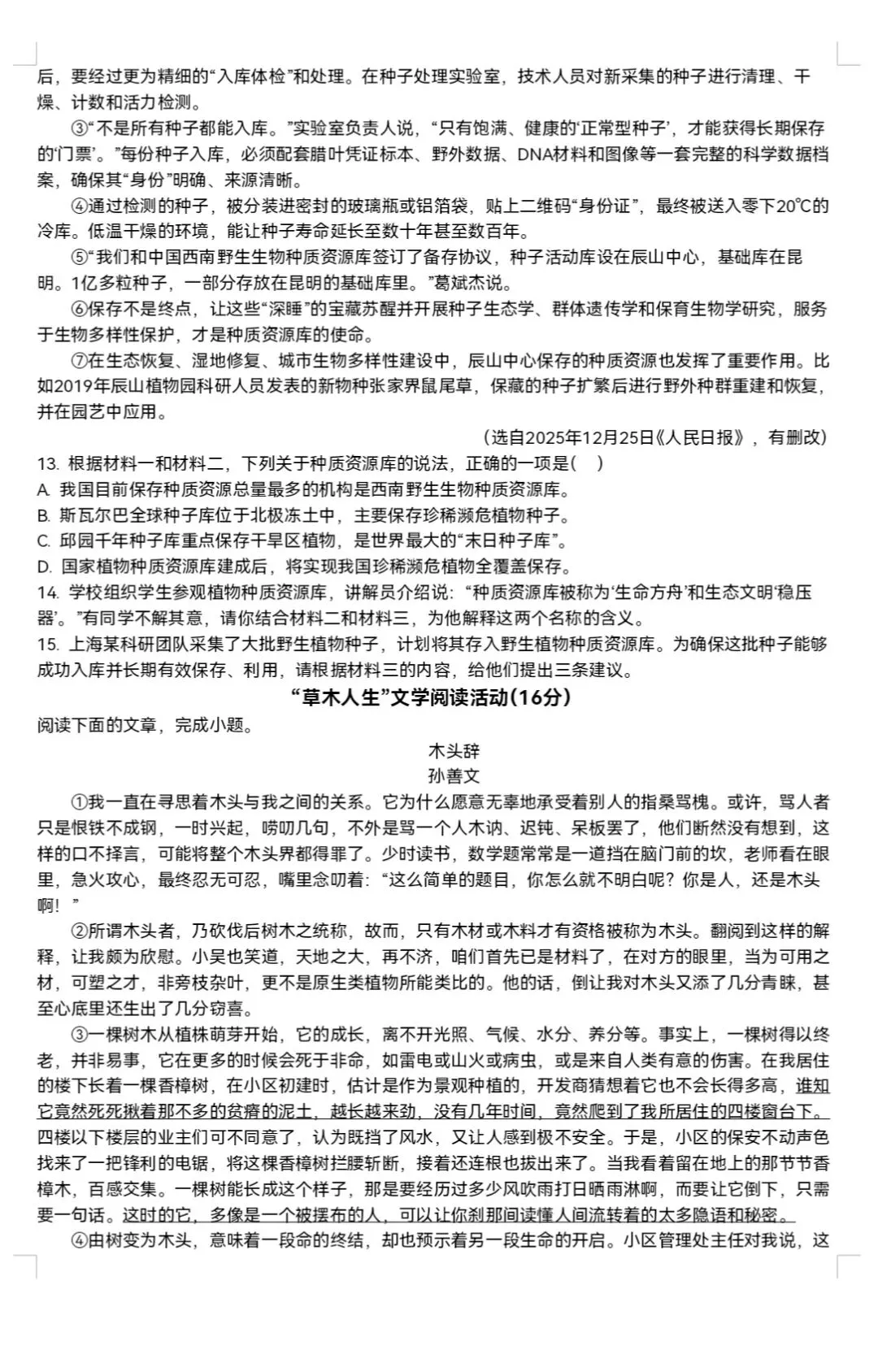 2026年苏州市中考一模语文试题 第4张