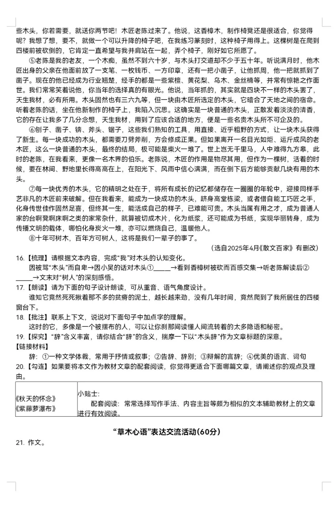 2026年苏州市中考一模语文试题 第5张
