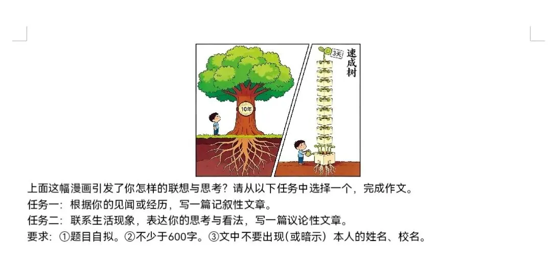 2026年苏州市中考一模语文试题 第6张