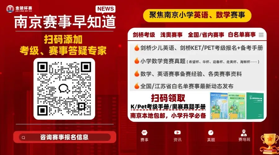 竞赛真题 | 考前冲刺!第34届WMO数学竞赛1-6年级省赛试题分享! 第2张