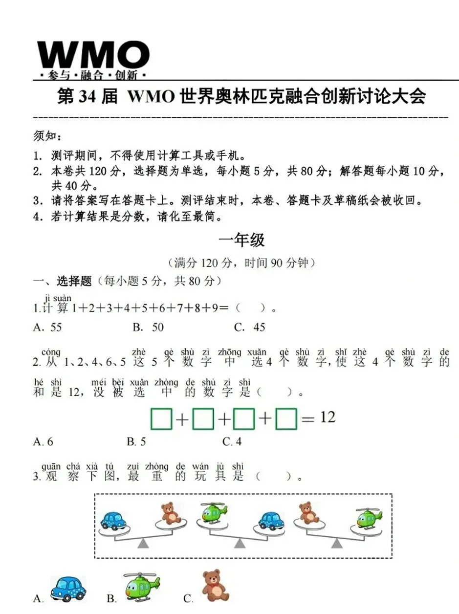 竞赛真题 | 考前冲刺!第34届WMO数学竞赛1-6年级省赛试题分享! 第5张
