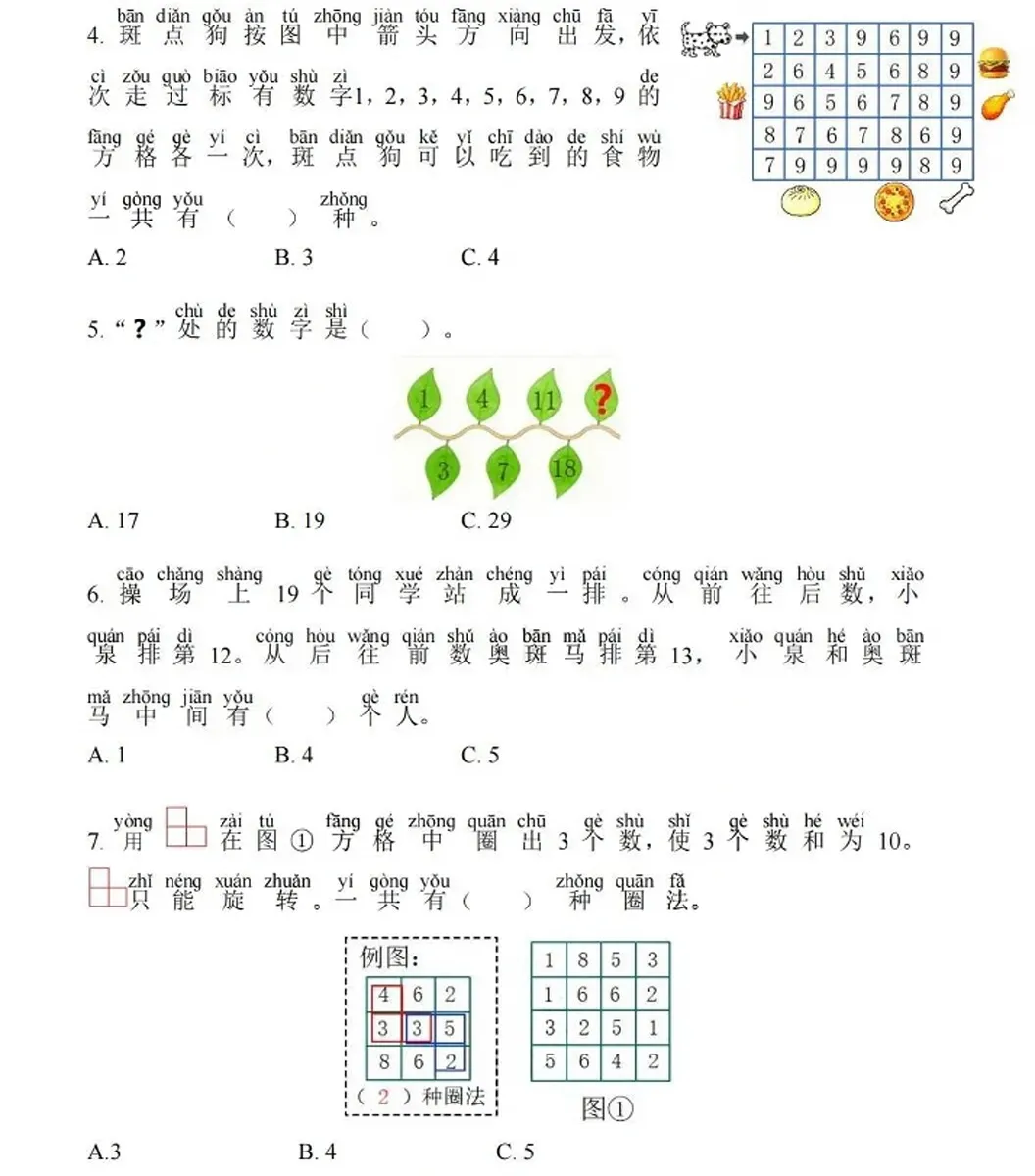 竞赛真题 | 考前冲刺!第34届WMO数学竞赛1-6年级省赛试题分享! 第6张