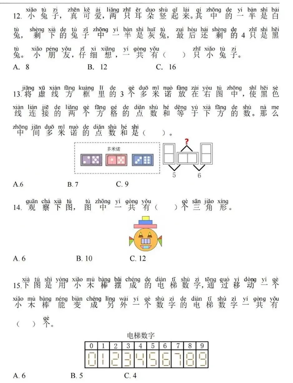 竞赛真题 | 考前冲刺!第34届WMO数学竞赛1-6年级省赛试题分享! 第8张