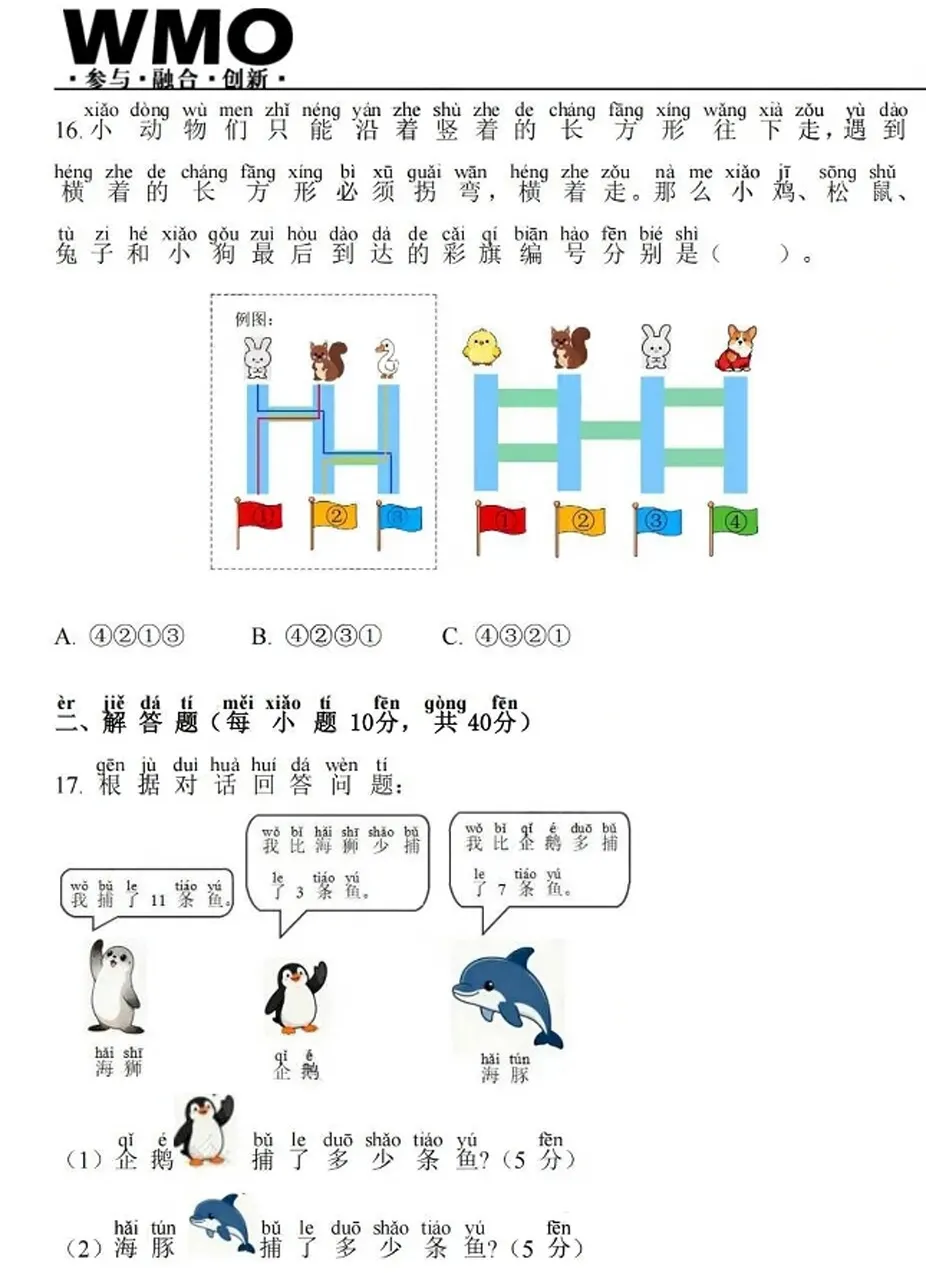 竞赛真题 | 考前冲刺!第34届WMO数学竞赛1-6年级省赛试题分享! 第9张