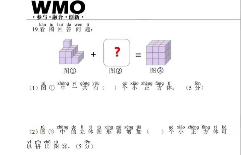 竞赛真题 | 考前冲刺!第34届WMO数学竞赛1-6年级省赛试题分享! 第11张