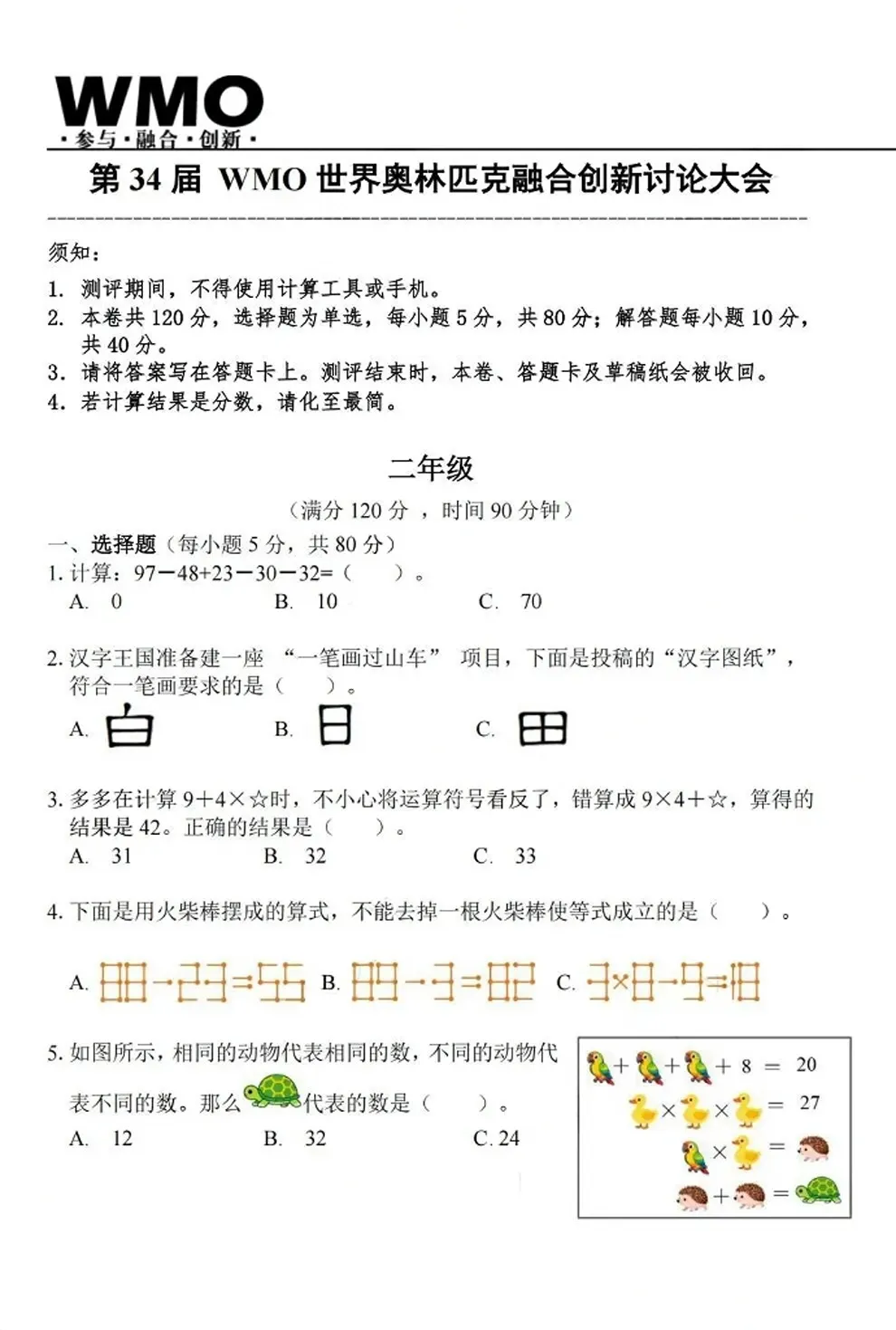 竞赛真题 | 考前冲刺!第34届WMO数学竞赛1-6年级省赛试题分享! 第15张
