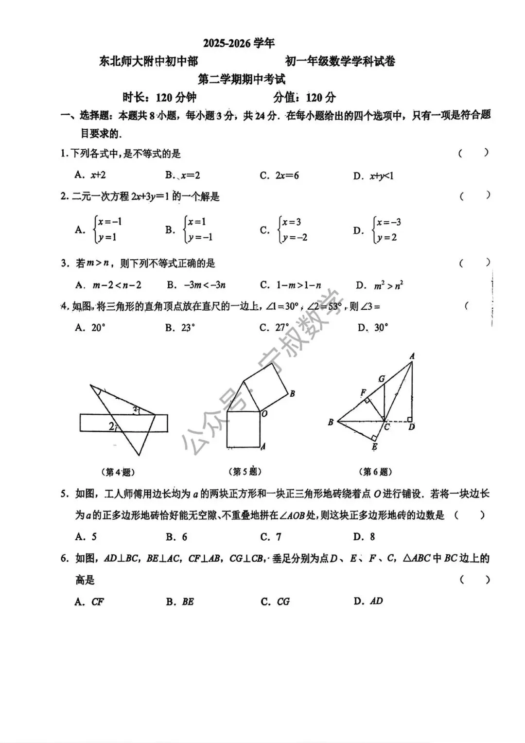 数学试卷:2026.5师大明珠七下期中卷(含答案) 第8张