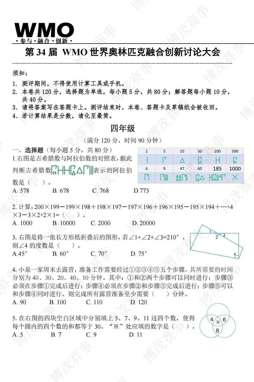 竞赛真题 | 考前冲刺!第34届WMO数学竞赛1-6年级省赛试题分享! 第16张