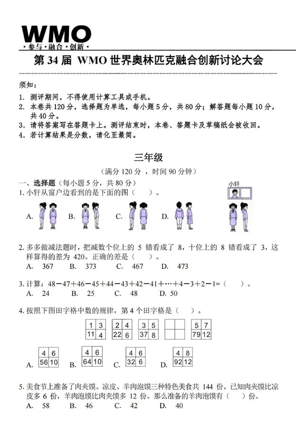 竞赛真题 | 考前冲刺!第34届WMO数学竞赛1-6年级省赛试题分享! 第17张