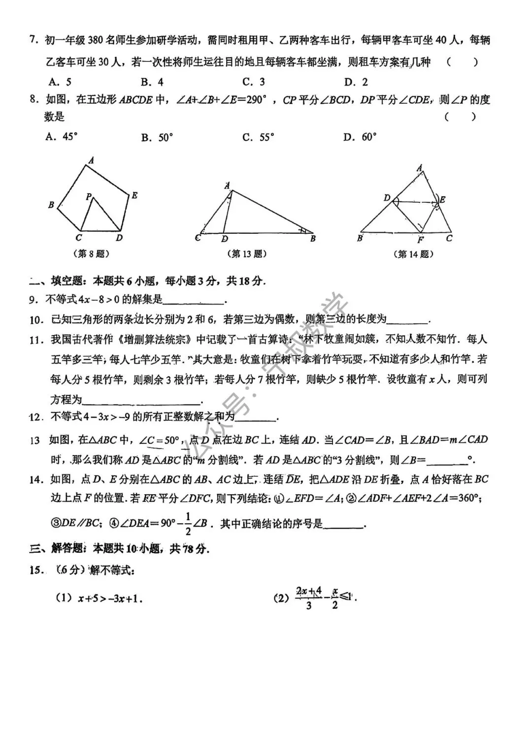 数学试卷:2026.5师大明珠七下期中卷(含答案) 第9张