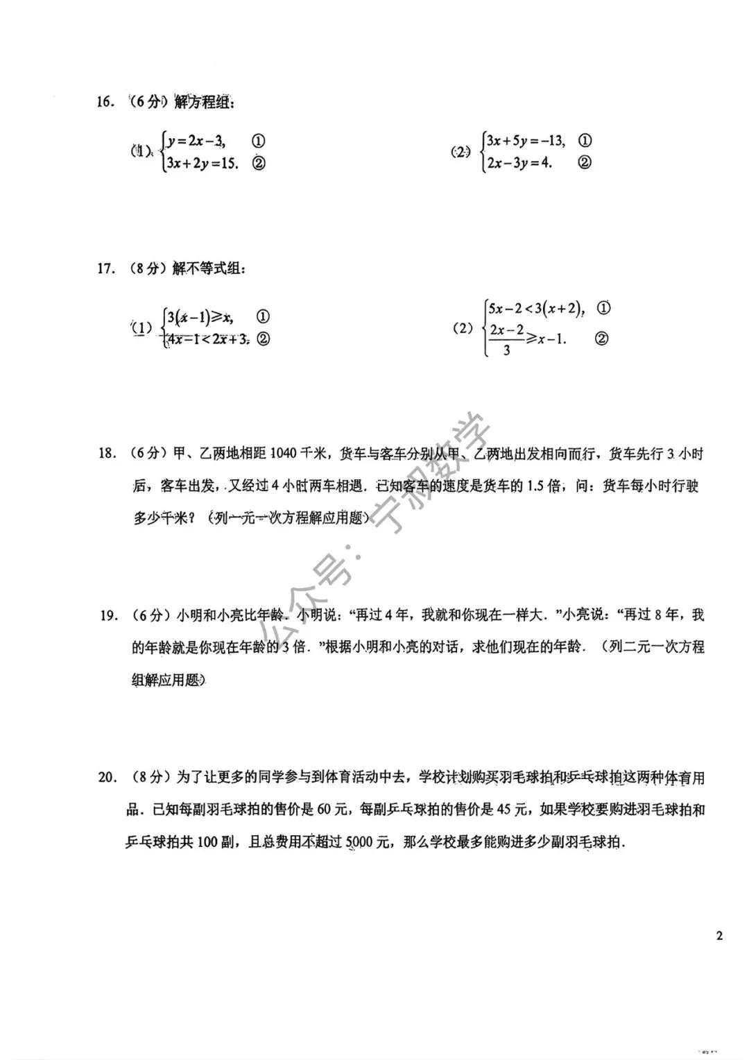 数学试卷:2026.5师大明珠七下期中卷(含答案) 第10张