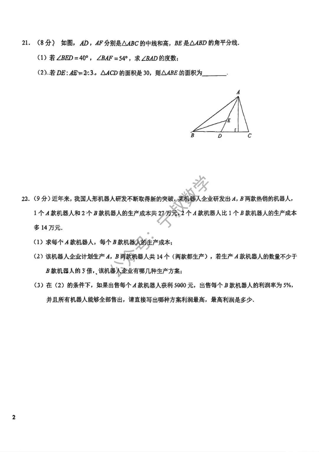 数学试卷:2026.5师大明珠七下期中卷(含答案) 第11张
