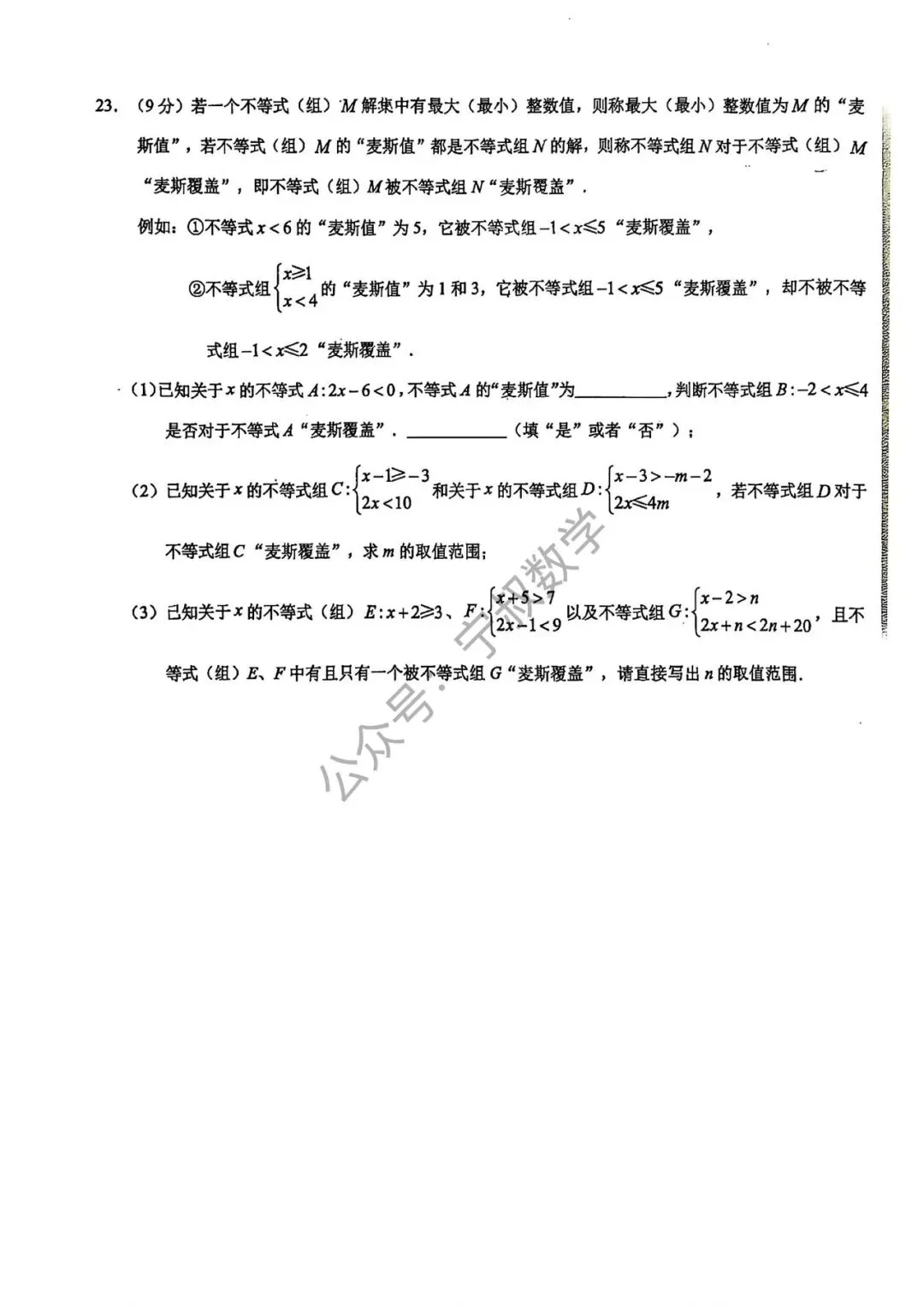 数学试卷:2026.5师大明珠七下期中卷(含答案) 第12张