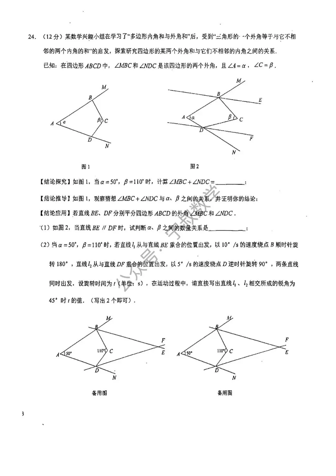 数学试卷:2026.5师大明珠七下期中卷(含答案) 第13张