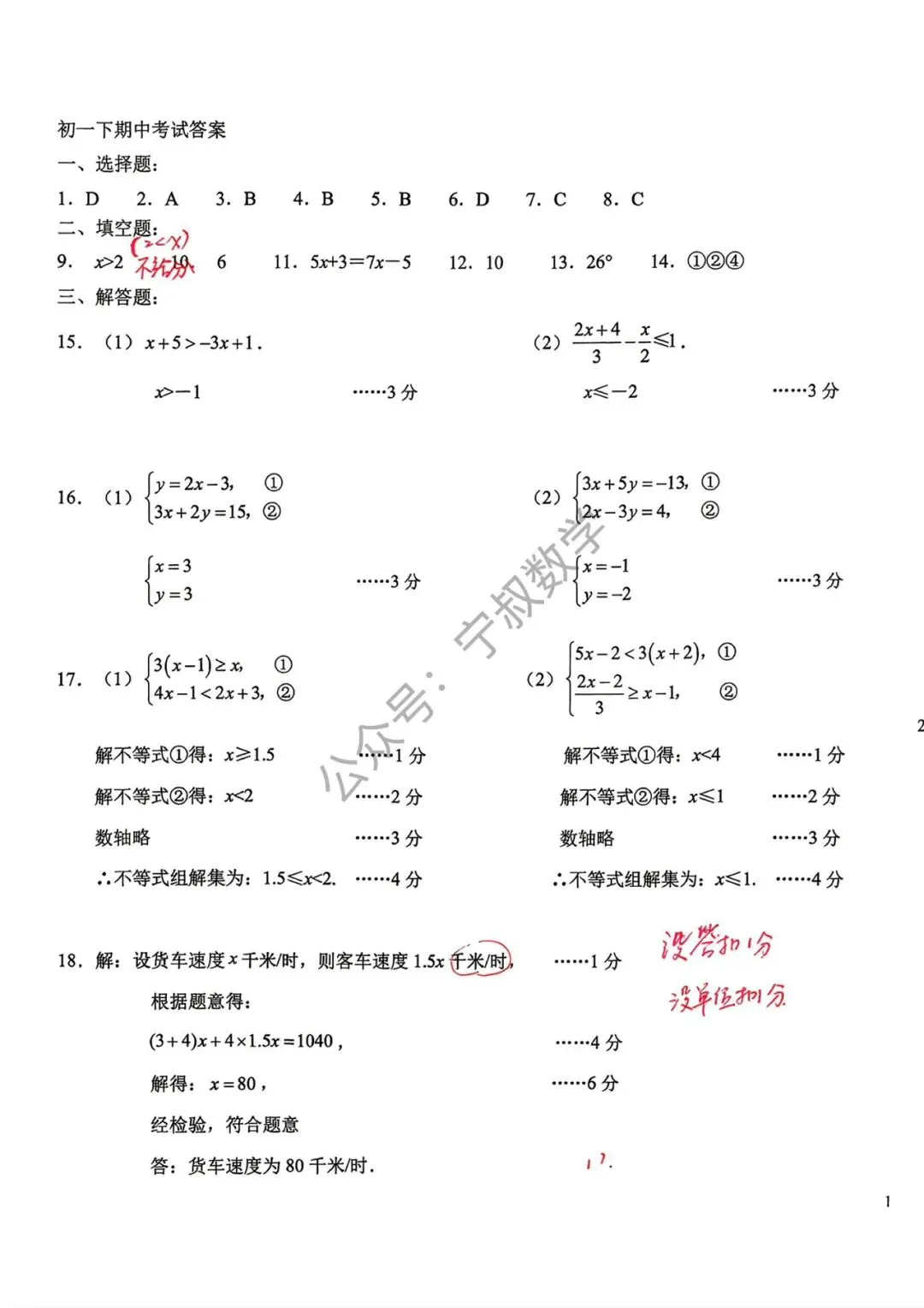 数学试卷:2026.5师大明珠七下期中卷(含答案) 第14张