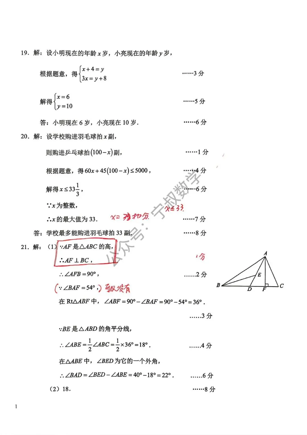 数学试卷:2026.5师大明珠七下期中卷(含答案) 第15张