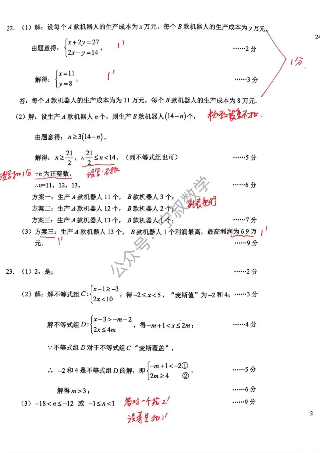 数学试卷:2026.5师大明珠七下期中卷(含答案) 第16张