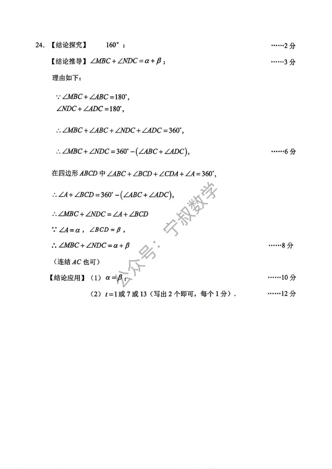 数学试卷:2026.5师大明珠七下期中卷(含答案) 第17张