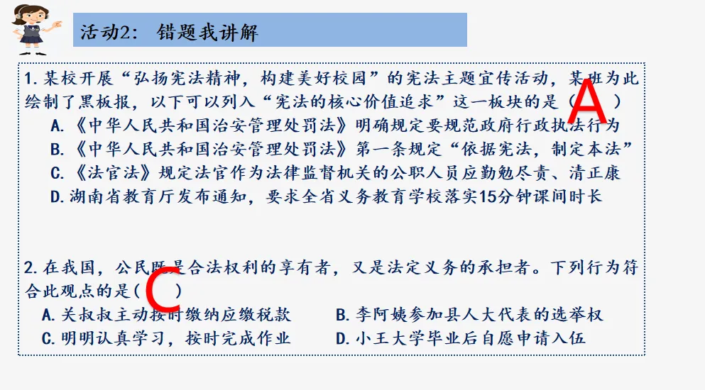 【优质复习课件】——法律部分试卷讲评课件 第26张