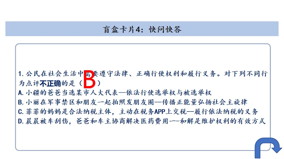 【优质复习课件】——法律部分试卷讲评课件 第32张