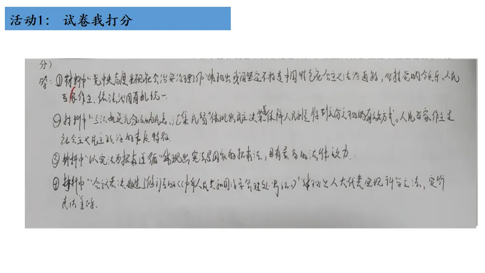 【优质复习课件】——法律部分试卷讲评课件 第38张