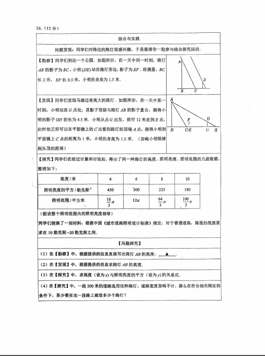 淮安中考数学模拟试卷一份 第6张