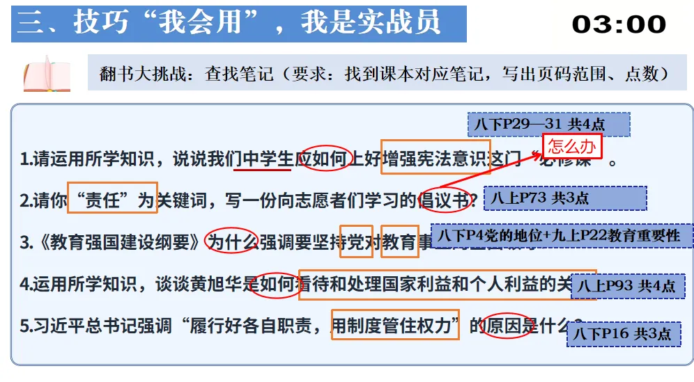 【优质复习课件】——法律部分试卷讲评课件 第42张