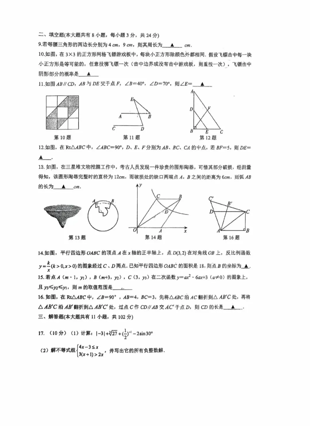 淮安中考数学模拟试卷一份 第2张