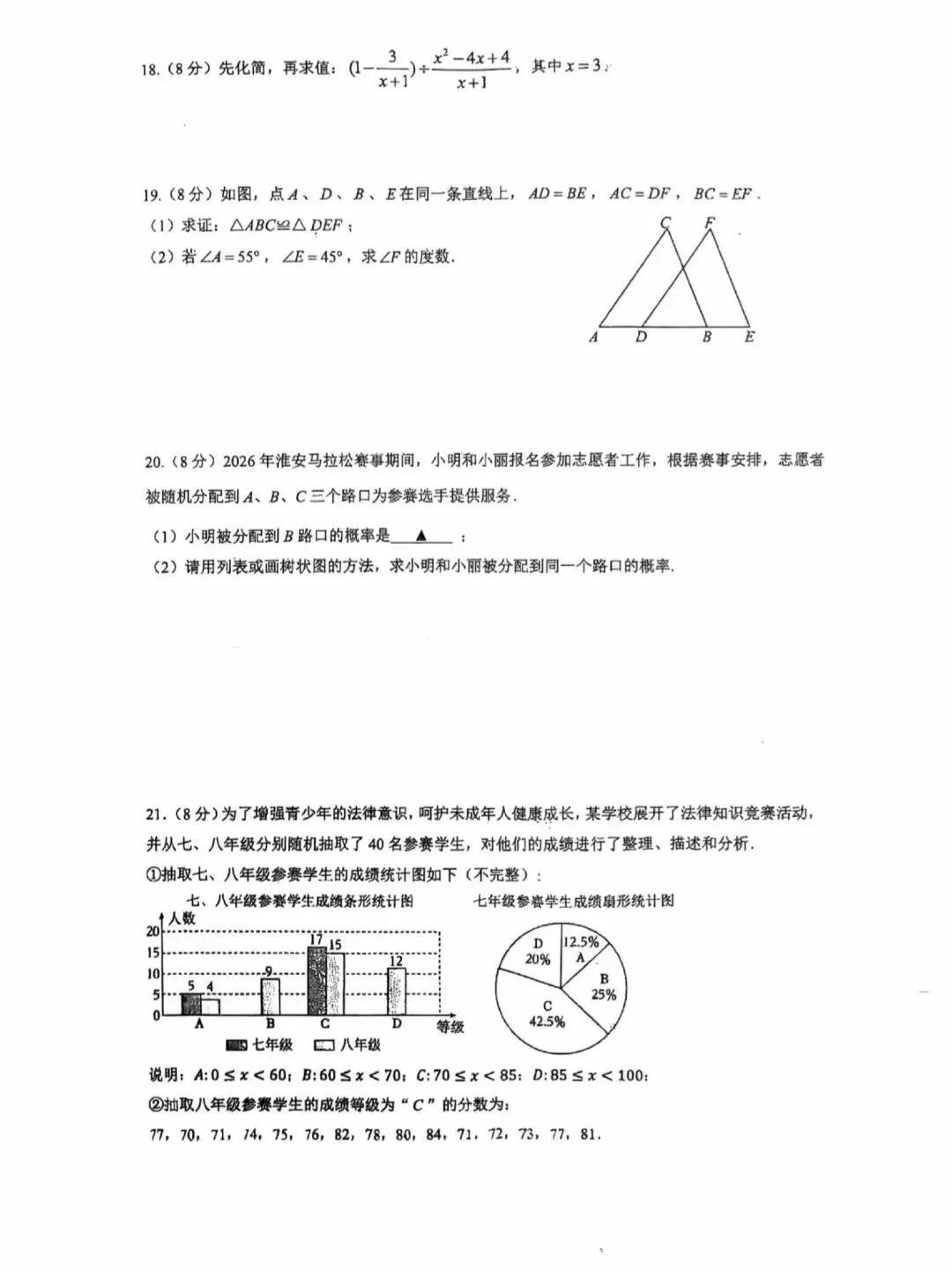 淮安中考数学模拟试卷一份 第3张