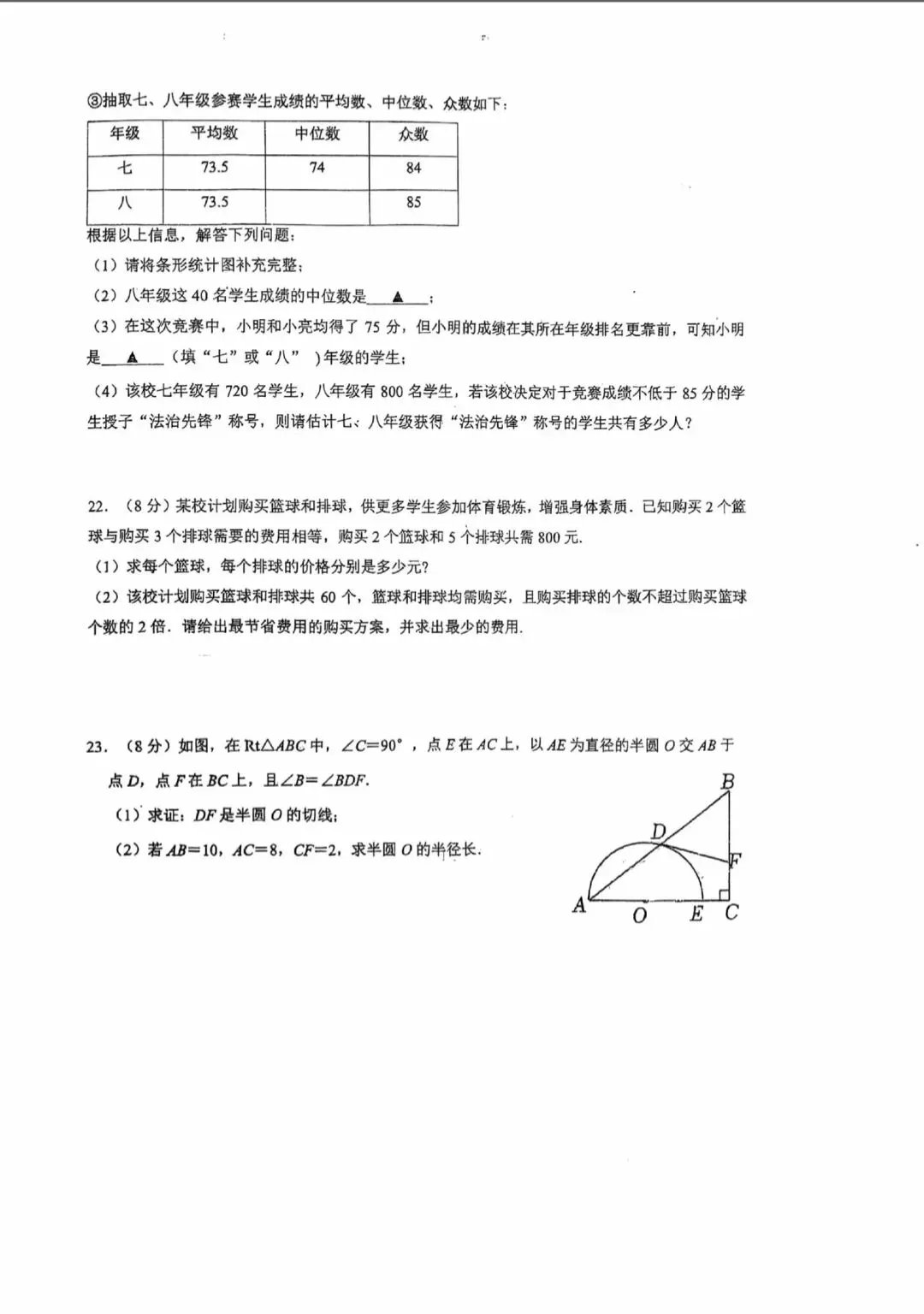 淮安中考数学模拟试卷一份 第4张