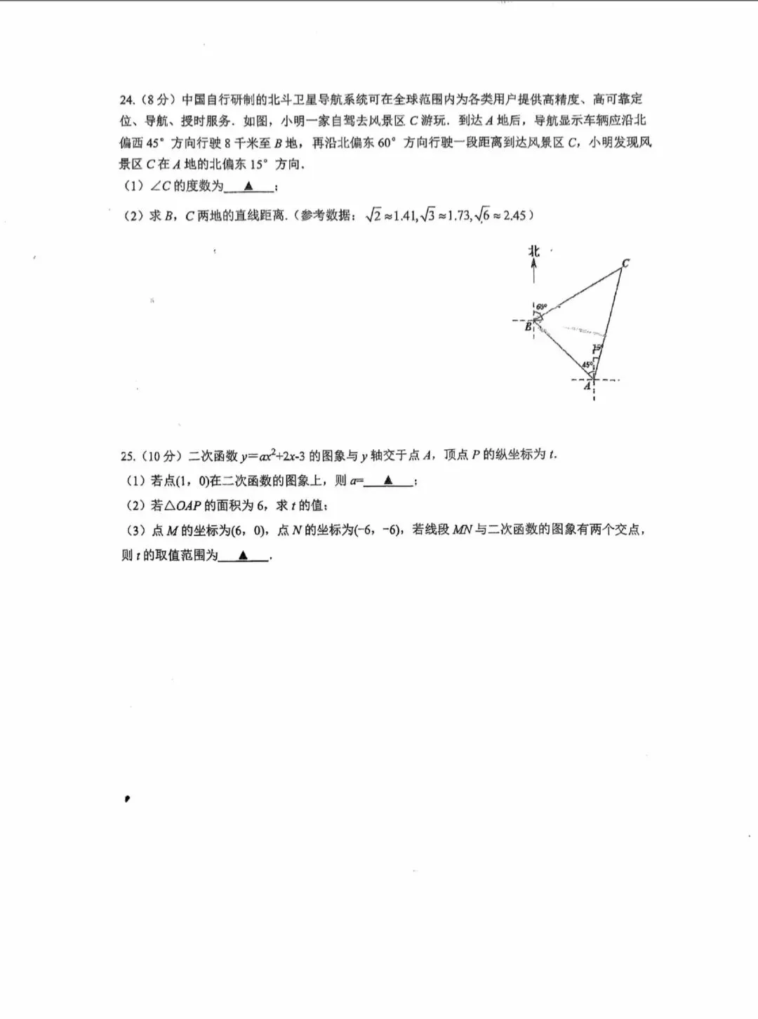 淮安中考数学模拟试卷一份 第5张