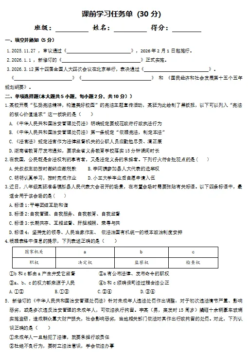 【优质复习课件】——法律部分试卷讲评课件 第47张
