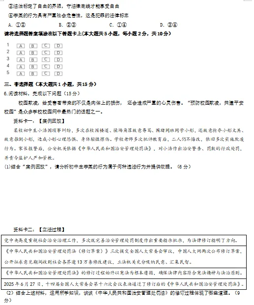 【优质复习课件】——法律部分试卷讲评课件 第48张