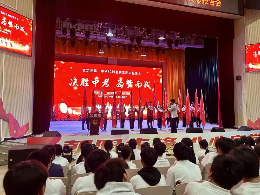 凝心聚力战中考 励志逐梦赴征程——贵定一中举行中考励志演讲报告会 第6张