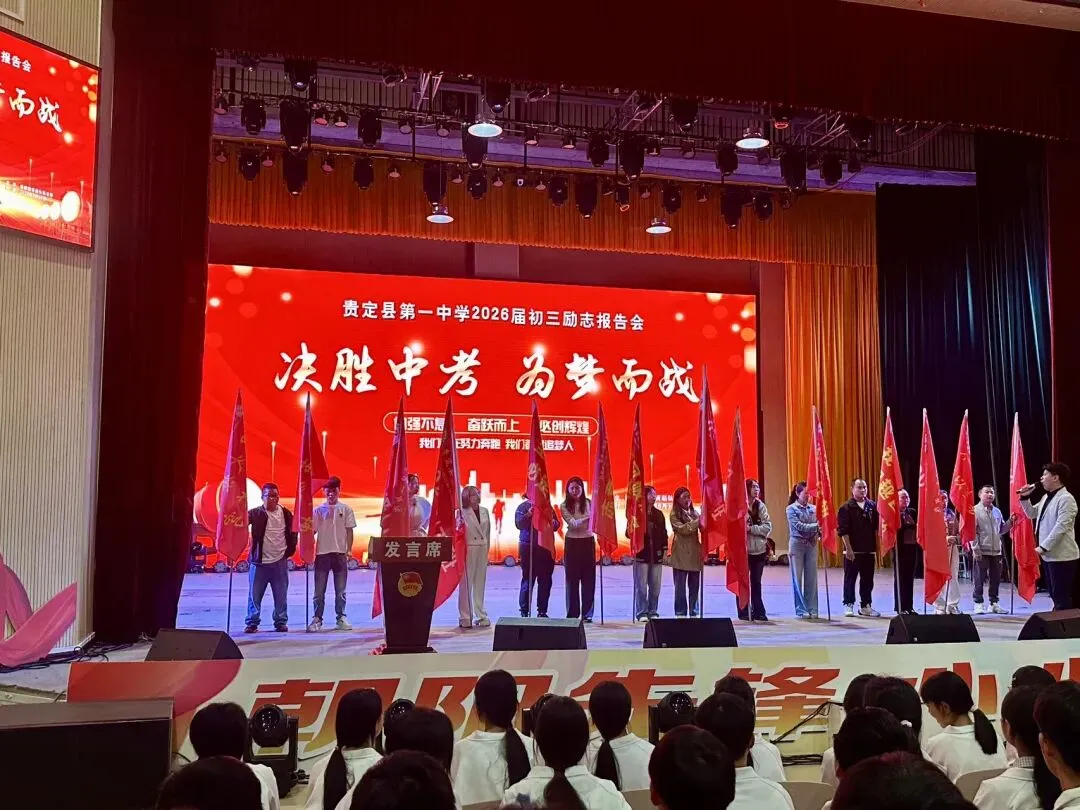 凝心聚力战中考 励志逐梦赴征程——贵定一中举行中考励志演讲报告会 第7张