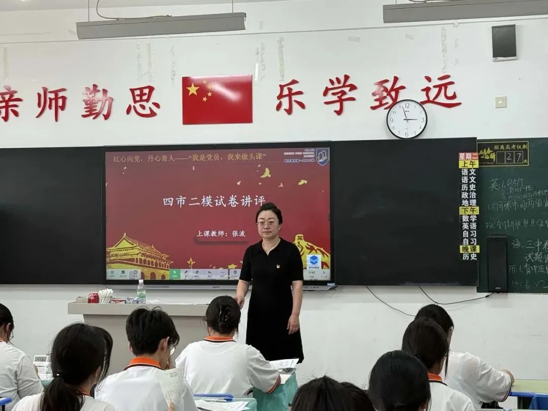 情境赋能 思政铸魂——四市二模试卷讲评展示课 第1张