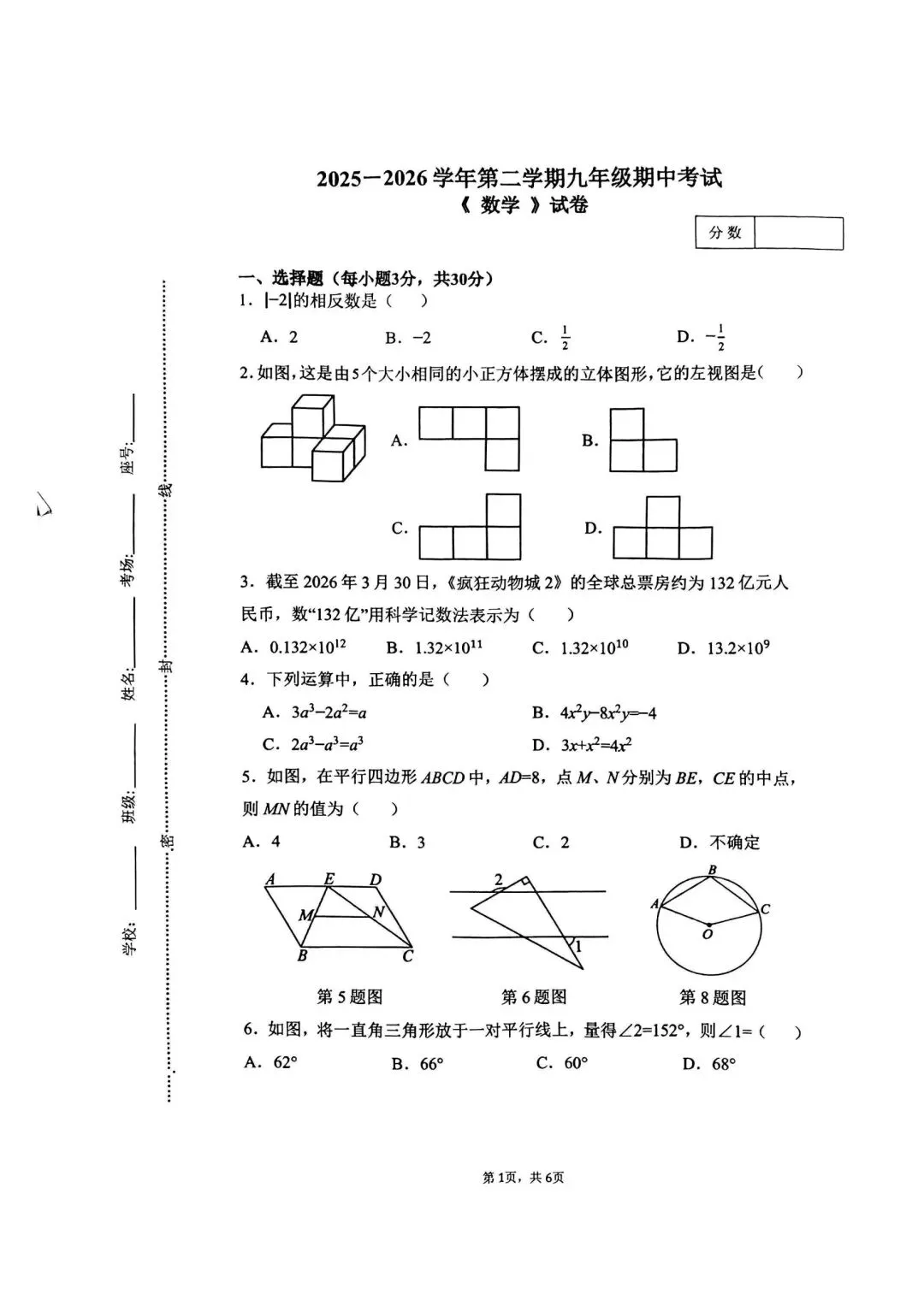 2026年河师大附中中招二模数学试卷及参考答案 第1张