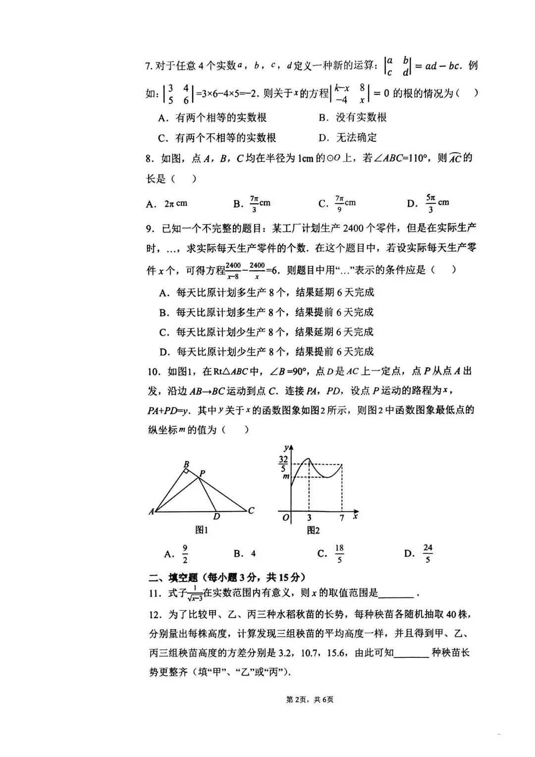 2026年河师大附中中招二模数学试卷及参考答案 第2张