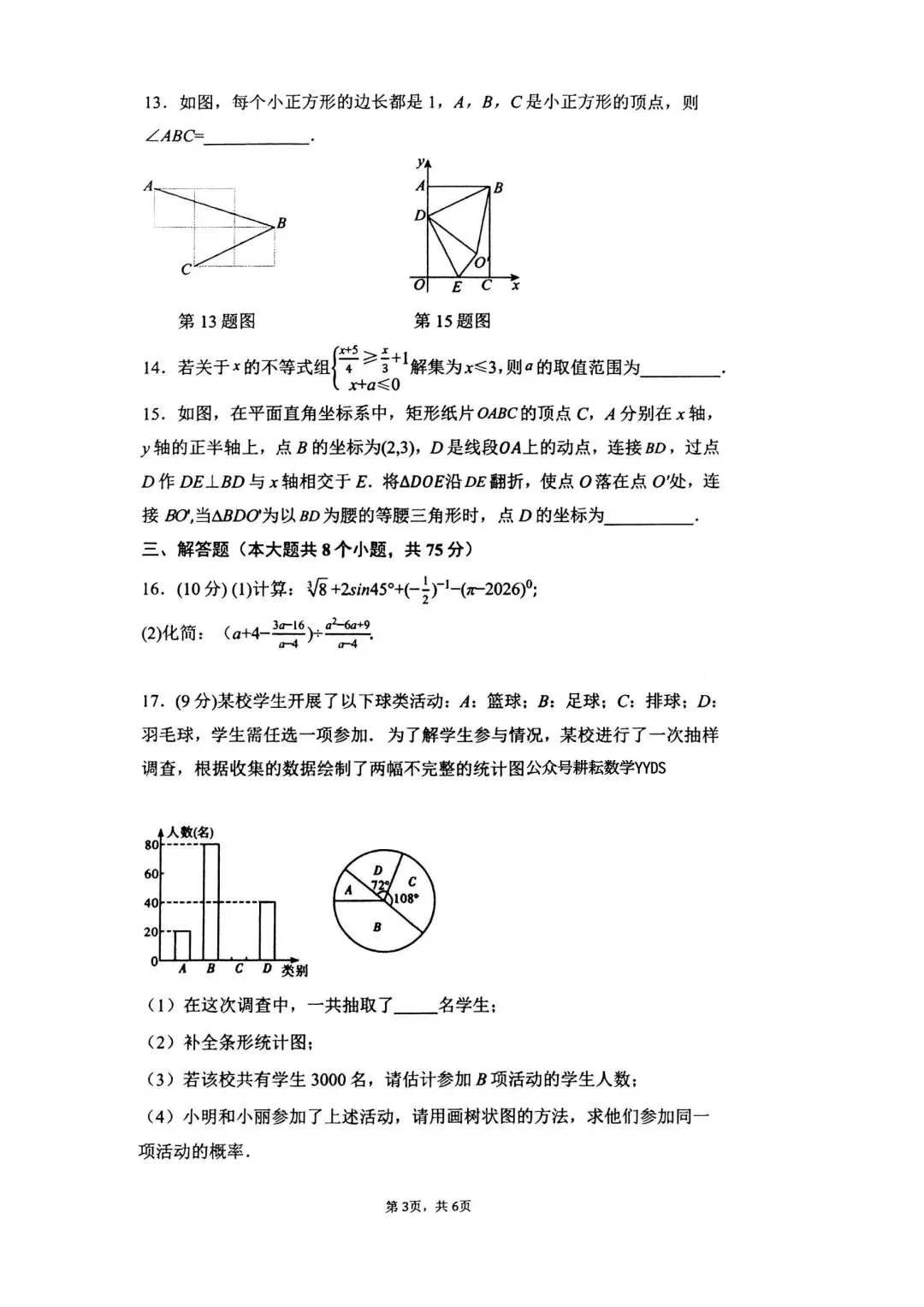 2026年河师大附中中招二模数学试卷及参考答案 第3张