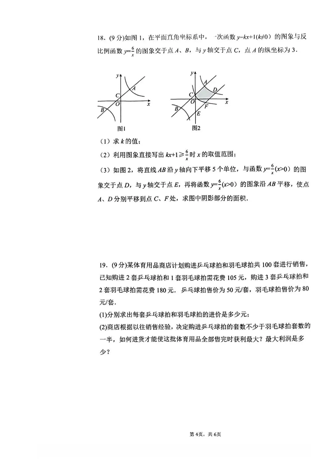 2026年河师大附中中招二模数学试卷及参考答案 第4张