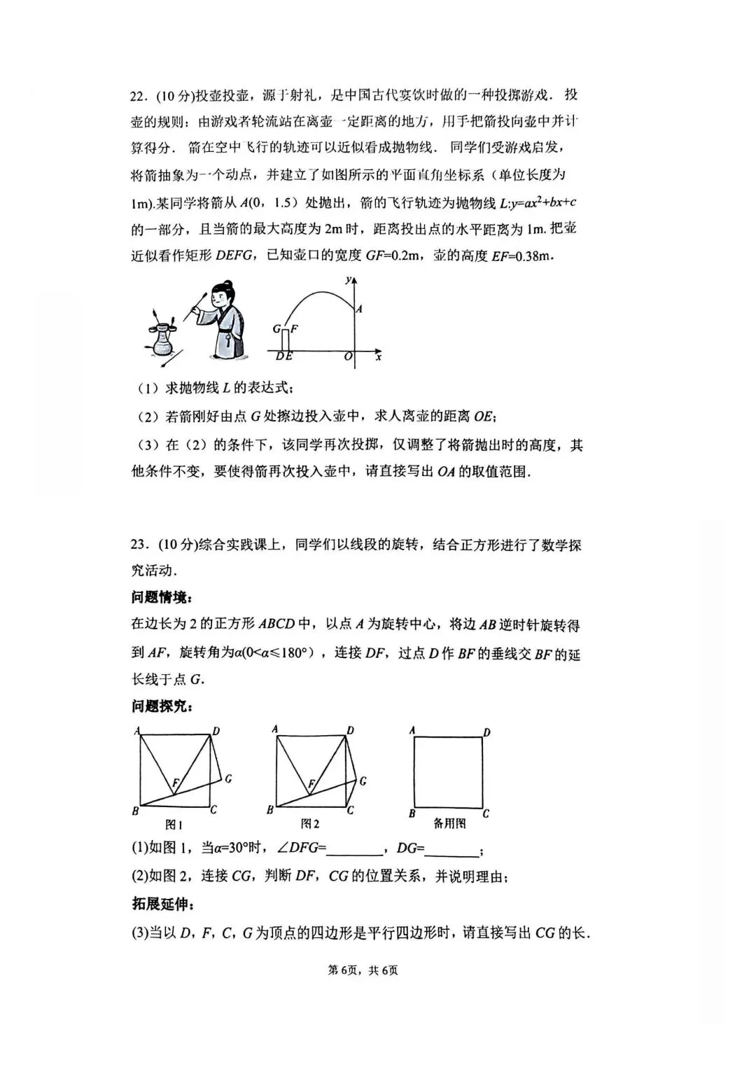 2026年河师大附中中招二模数学试卷及参考答案 第6张