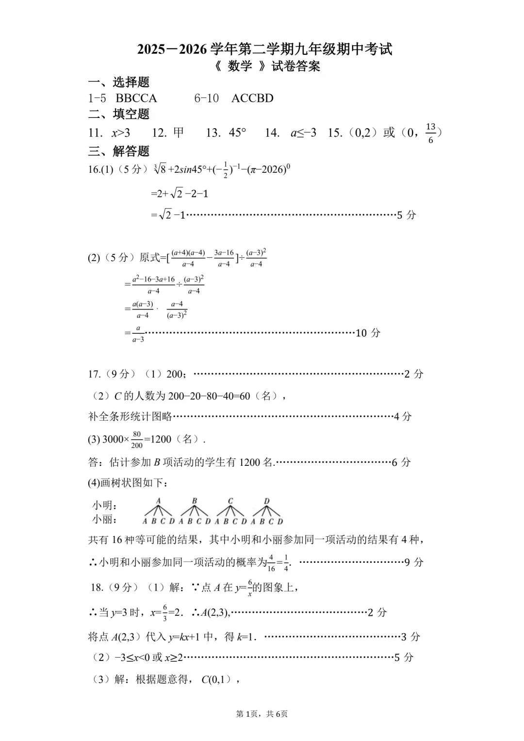 2026年河师大附中中招二模数学试卷及参考答案 第7张
