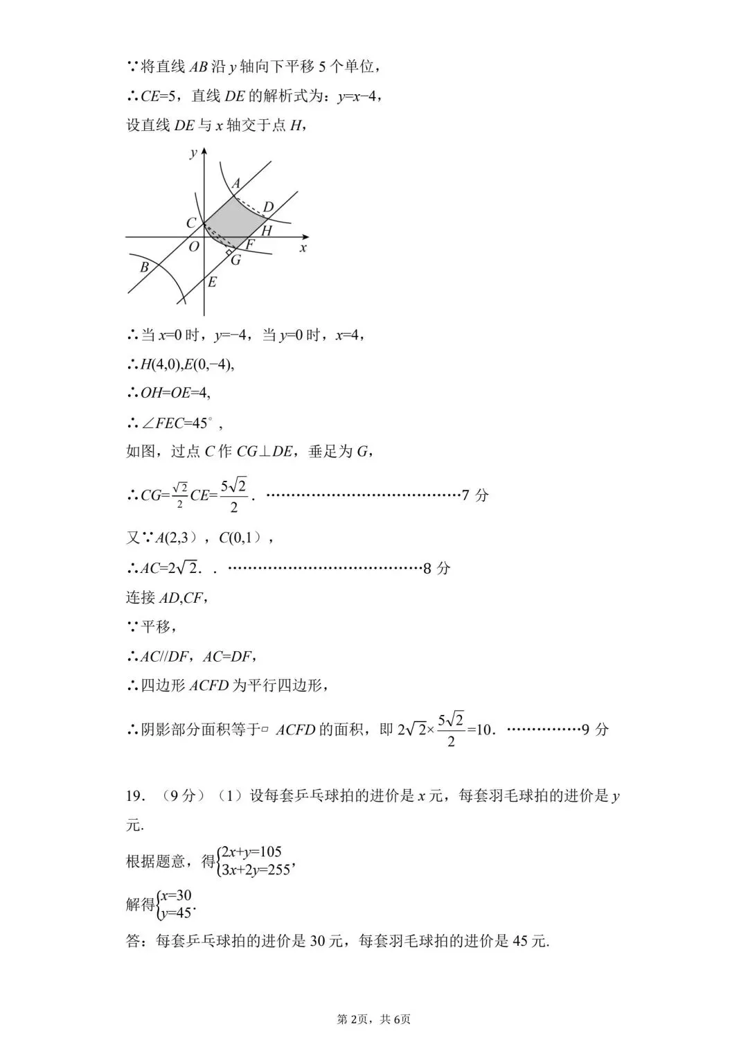 2026年河师大附中中招二模数学试卷及参考答案 第8张