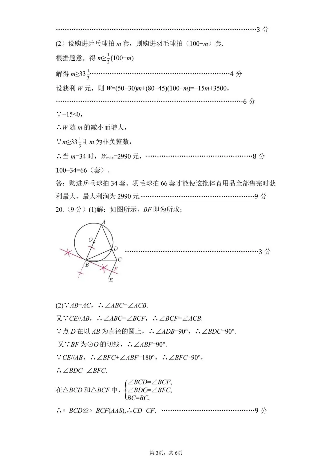 2026年河师大附中中招二模数学试卷及参考答案 第9张