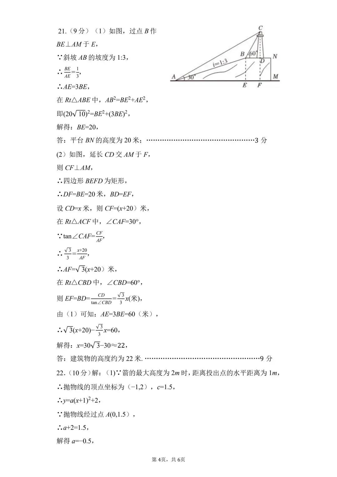 2026年河师大附中中招二模数学试卷及参考答案 第10张