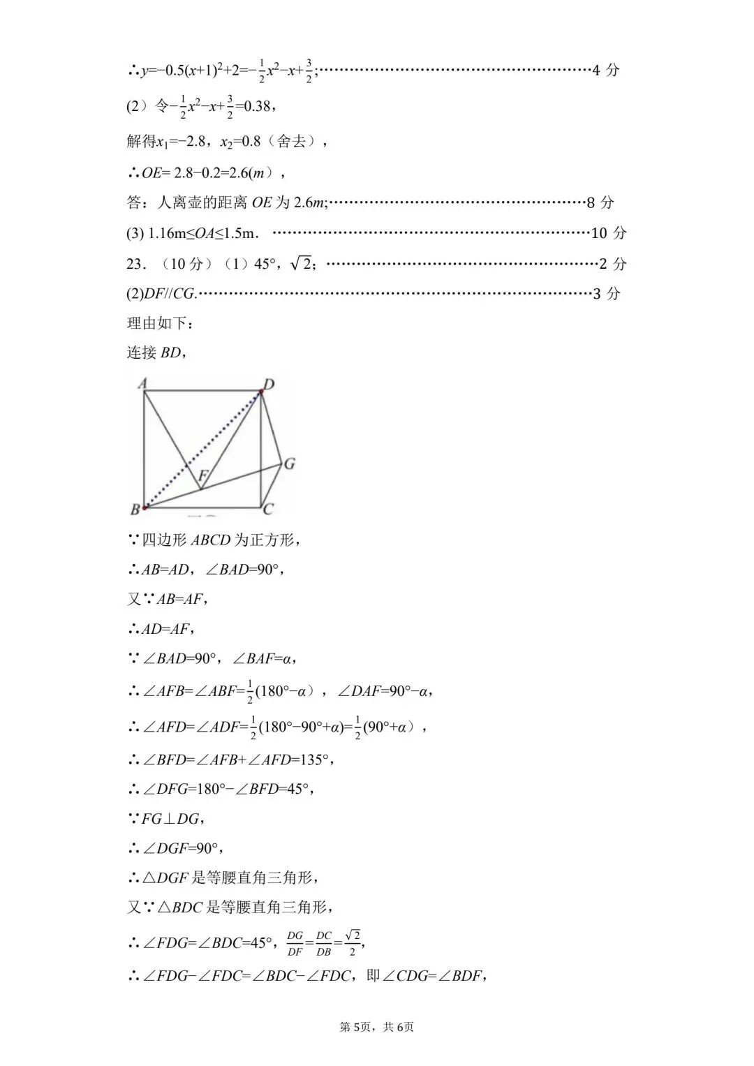 2026年河师大附中中招二模数学试卷及参考答案 第11张