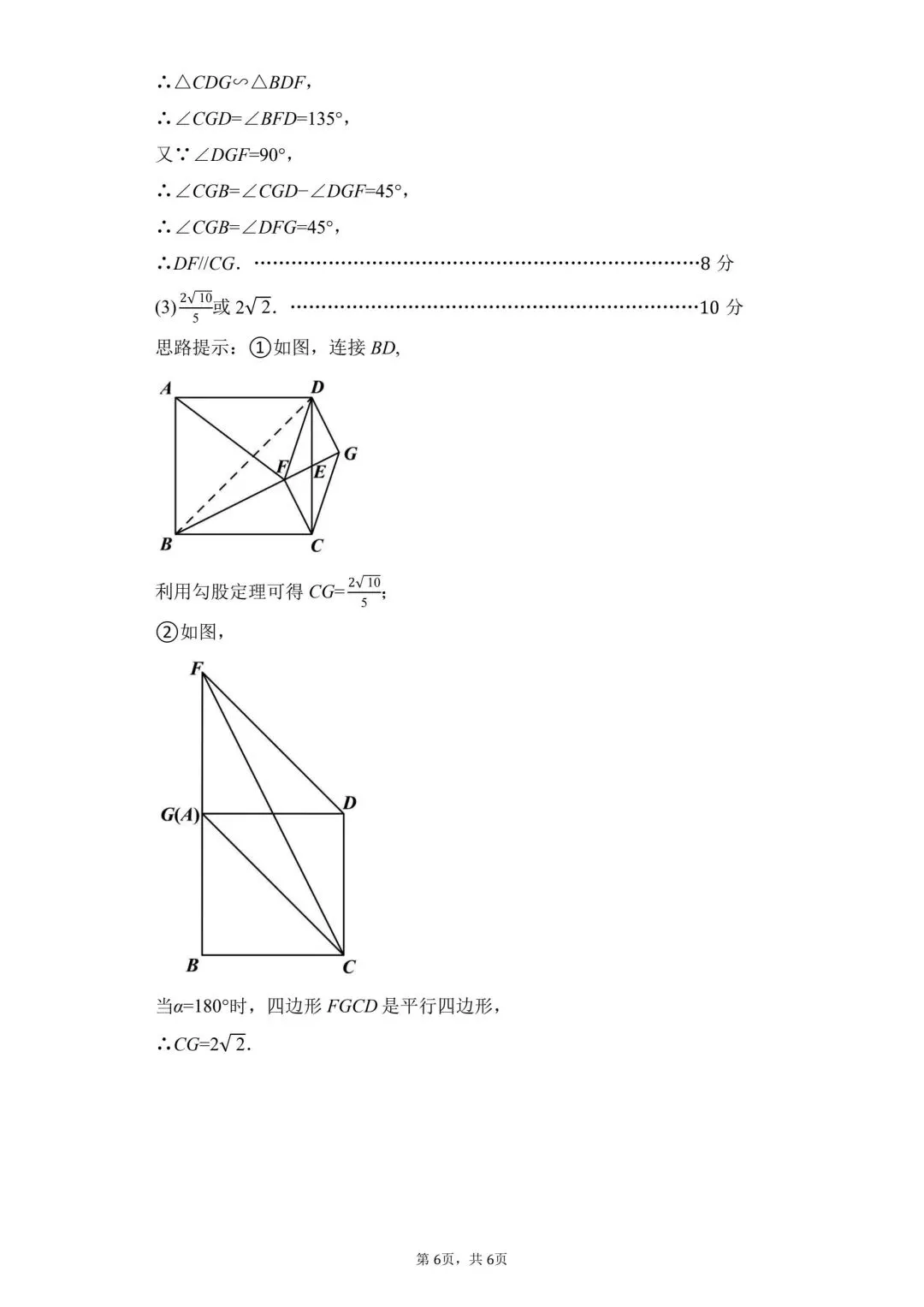 2026年河师大附中中招二模数学试卷及参考答案 第12张