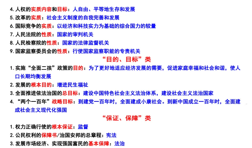 名校资料:上海HY中学中考道法知识点+答题规律 第5张