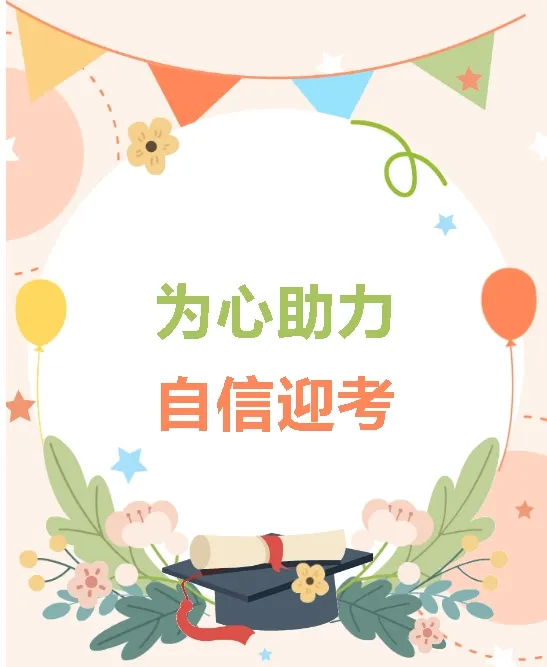 中考情绪调适指南 第2张